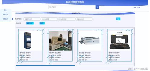 Node.js科研设备管理系统 基于数据处理的设计与实现