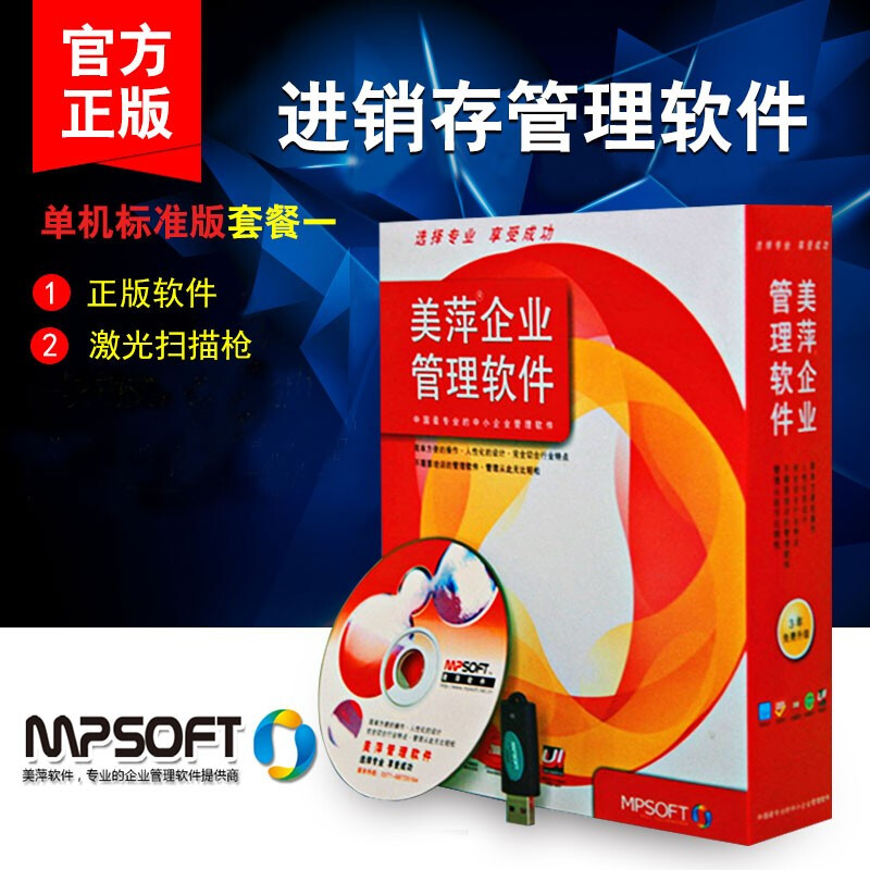 美萍工业工厂进销存管理系统2021版 提升生产加工与仓库库存管理效率